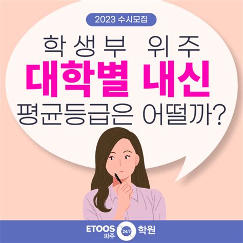 파주독학재수학원이투스247파주 2023학년도 대입 전략 수시모집 원서 접수까지 한달 2022 수시 입시결과 분석