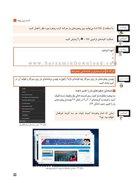 دانلود کتاب آموزش نصب و راه اندازی سیستم های رایانه ای