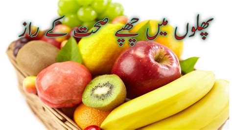 Fruits Benefits In Urdu Palhon Ka Fayde YouTube