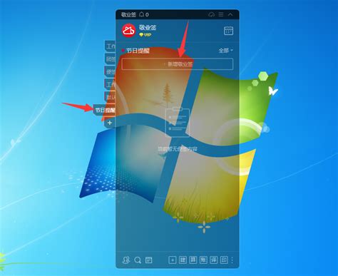 敬业签windows电脑桌面云便签怎么设置每年节日提醒？ 哔哩哔哩