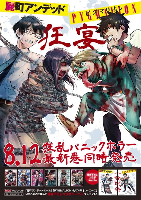 屍町アンデッド×pygmalionの特典もらえる、マッグ発のホラーマンガフェア コミックナタリー