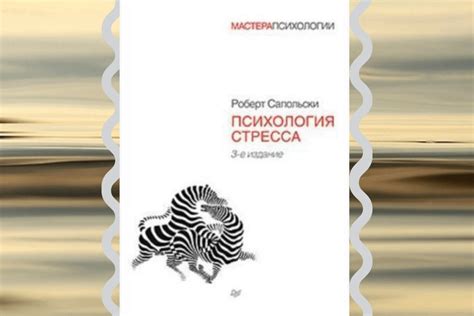 Топ 10 книг по управлению стрессом и развития стрессоустойчивости ...