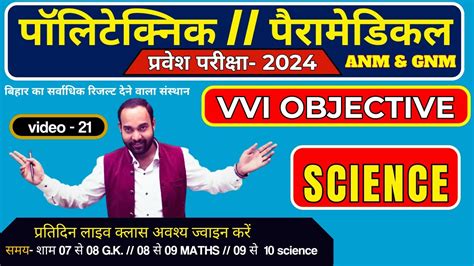 Science By Chandan Sir Polytechnic Paramedical Entrance Exam