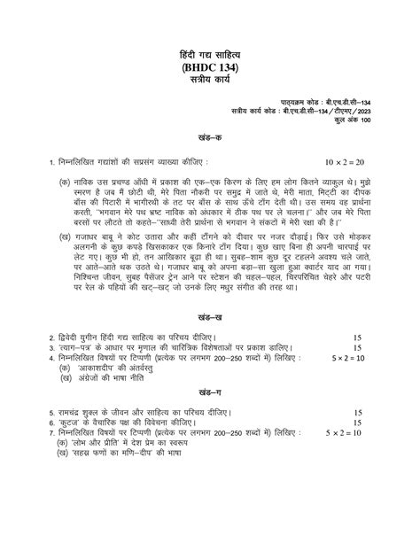 Ignou Bhdc 134 Solved Assignment 2023 Hindi Medium