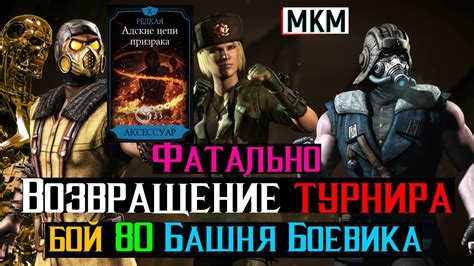Бой 80 Башня Боевика Фатально в рамках Турнира МКМ - YouTube
