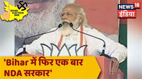 Bihar के Araria में Pm Modi की रैली Full Speech जानें पीएम मोदी के भाषण की अहम बातें Youtube