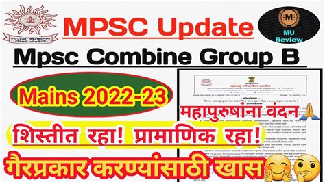 Mpsc Combine Group B 2022 23 Paper 1 गरपरकर करणऱय