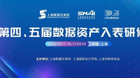 上海数交所第四、五届数据资产入表研修班报名启动 知乎