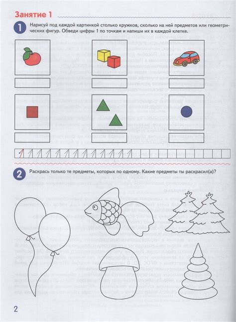 Я считаю до десяти. Математика для детей 5-6 лет (цветной вариант ...