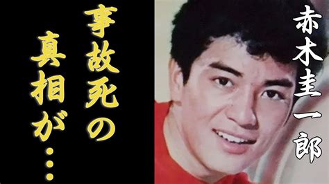 赤木圭一郎の子供と妹の現在に一同驚愕トニーで知られた伝説の俳優の石原裕次郎の代わりに挑んだ撮影中の事故死の真相に一同驚愕