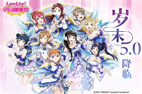 人气音游《lovelive学园偶像祭》迎全新50版本 多图 大陆 游戏鸟手游网