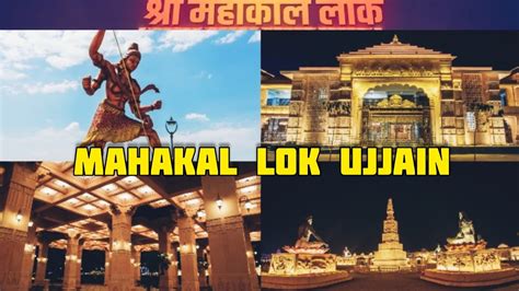 शर महकल लक Mahakal lok Ujjain mahakal corridor tour night visit