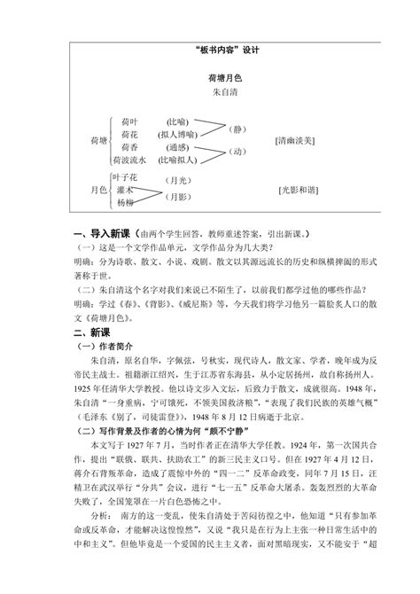 14 2荷塘月色教案 2023 2024学年统编版高中语文必修上册 21世纪教育网 二一教育