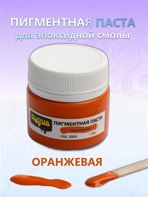 Пигментная паста Оранжевая - купить с доставкой по выгодным ценам в ...