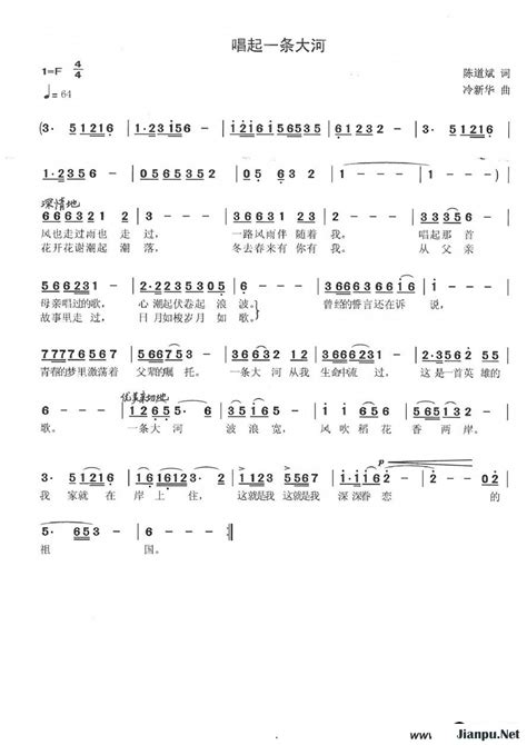 《唱起一条大河》简谱新华原唱 歌谱 钢琴谱吉他谱 简谱之家