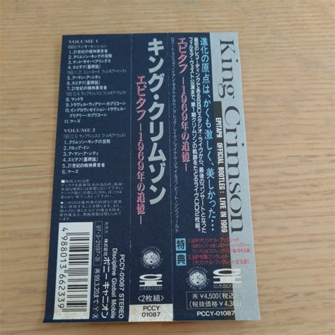 Yahooオークション King Crimson Epitaph 国内盤ボックス2cd