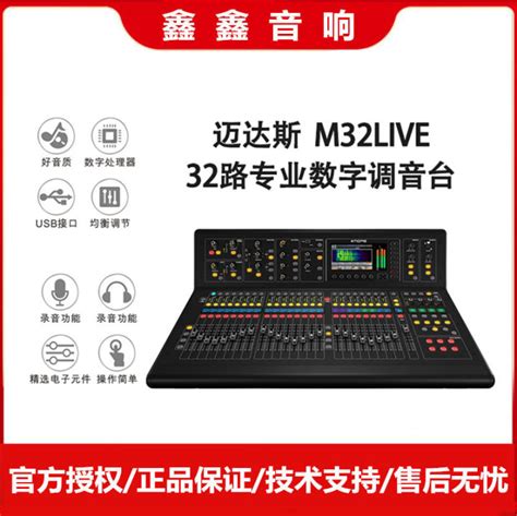 Midas M32 M32R Live Stage Performance Professional Digital Mixer Dl32