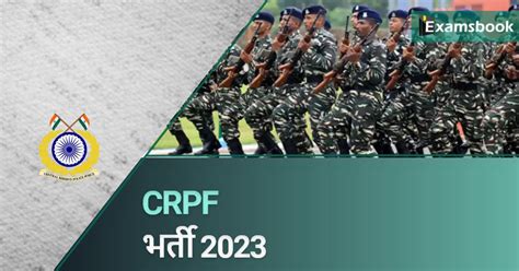 Crpf भर्ती 2023 Si और Asi पदों के लिए नोटिफिकेशन जारी