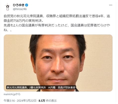 ひろゆき氏「国会議員は犯罪者だらけやね」嘆きに反響「先週も2人が有罪判決だったけど」 芸能写真ニュース 日刊スポーツ