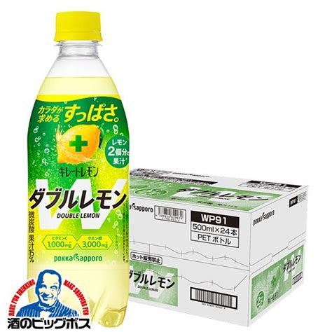 あすつく 送料無料 ポッカサッポロ キレートレモンダブルレモン 500ml×2ケース 48本 人気特価激安