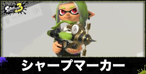 【スプラトゥーン3】初心者がやるべきことまとめ｜おすすめの設定や武器【スプラ3】 アルテマ