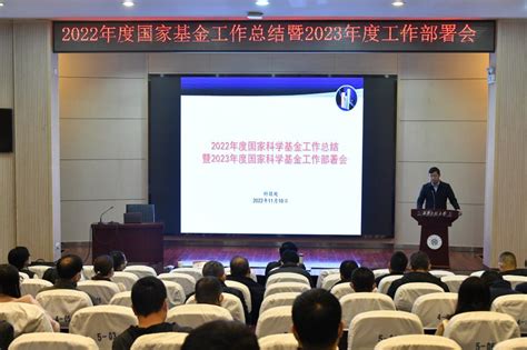 我校召开2022年度国家基金工作总结暨2023年度申报工作部署会 招生办