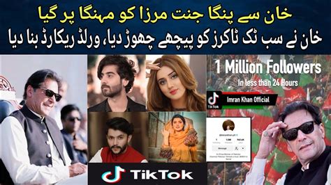 Imran Khan Breaks The All Records On Tik Tok History