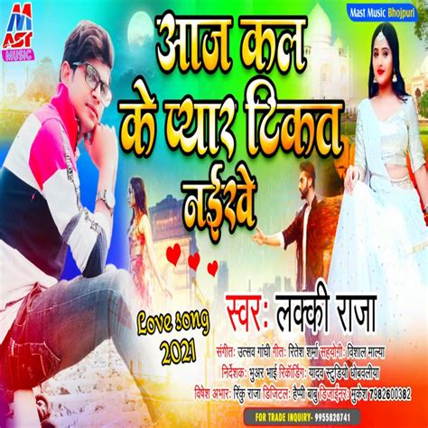 Aaj Kal Ke Pyar Tikat Naikhe Bhojpuri Single By Lucky Raja Spotify