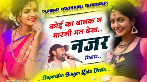 Song 3033 डज बलसटर सग Singer Kalu Devta कई क बलक न मरग