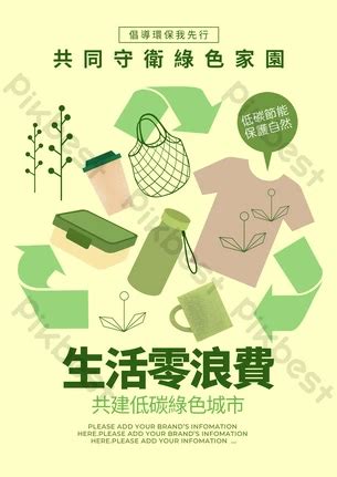 Grass Green Environmental Life Zero Water Fees Poster Flyer PSD Free