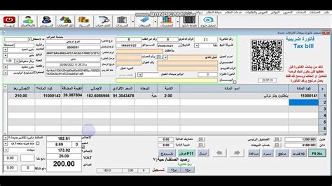 انشاء فاتورة مبيعات في برنامج نظام الفارس المحاسبي Youtube