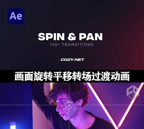 Ae模板140种画面旋转平移转场过渡 Spin And Pan Transitions Cg资源网