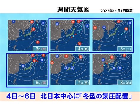 あす2日水～秋晴れ続く 週末から寒気流入で各地冷える 北海道は平地で初雪か気象予報士 石榑 亜紀子 2022年11月01日 日本