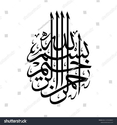 Arabic Calligraphy Vector Basmala Means Name Stock Vector (Royalty Free ...