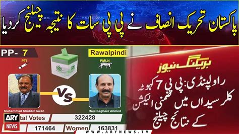 Punjab By Elections PTI Challenges The PP 7 Result YouTube