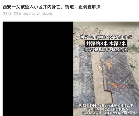 小井盖，大民生，西安小区内儿童坠井事件再敲警钟天地源井盖儿童新浪新闻