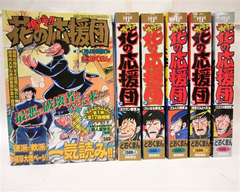 ブランド雑貨総合 嗚呼 花の応援団 どおくまん 1976年 Asakusasubjp