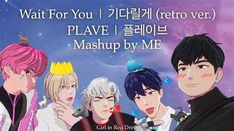 Wait For You 기다릴게 Retro Ver PLAVE 플레이브 Mashup by ME YouTube