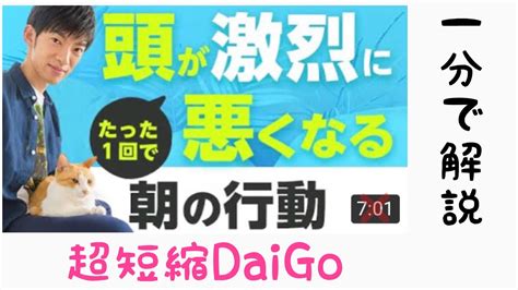 【超短縮】頭が激烈に悪くなる朝のやりがちな行動が判明 Youtube