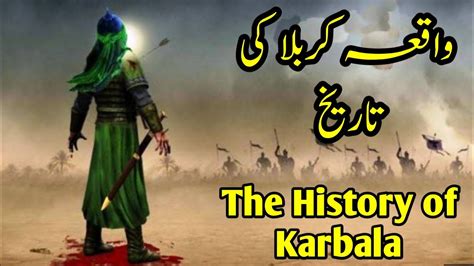 The History of Karbala واقعہ کربلا کی تاریخ YouTube