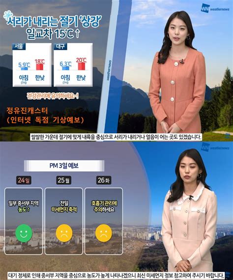 큰 일교차 유의가을 마지막 절기 상강 중서부 미세먼지 높음 유머움짤이슈 에펨코리아