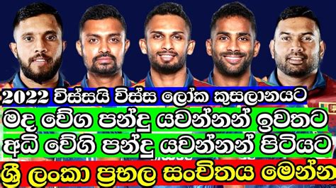 Sri Lanka Official Squad T20 World Cup 2022 Sri Lanka Cricket T20