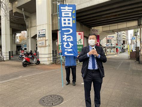 第1470回立憲民主党愛知県第1区総支部街頭演説会 12月21日（月） ｜ 吉田つねひこ｜愛知1区 医師・衆議院議員 立憲民主党 名古屋市東区・北区・西区・中区 吉田統彦