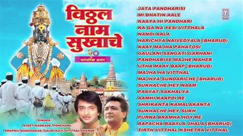 VITTHAL NAAM SUKHACHE MARATHI VITTHAL BHAJANS I FULL AUDIO SONGS JUKE ...