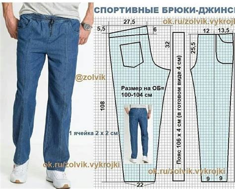 ⋆ 🎀•𝒜𝓉𝑒𝓁𝒾𝑒 𝒟𝑒𝓋𝒶•🎀 ⋆ on Instagram: “Выкройка мужских брюк. Об=100-104 ...