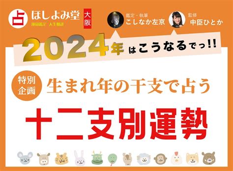 『十二支占い 2024年運勢』を大阪ほしよみ堂監修のもと占いメディアziredが無料公開 株式会社リーチゼムのプレスリリース