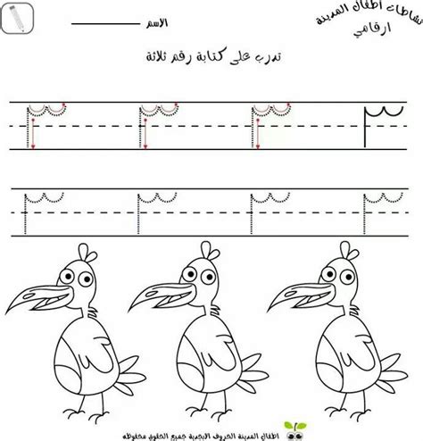 أوراق عمل رقم 3 بالعربي للتلوين