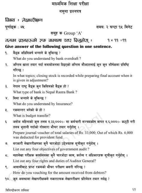 Class 10 SEE Account Model Question 2080 College Info Nepal