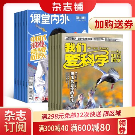 课堂内外初中版加我们爱科学少年版杂志组合 2023年10月起订1年共24期杂志铺全年订阅初中学习辅导课外阅读少儿科普期刊杂志书籍虎窝淘