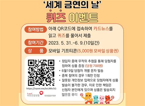 건보 대전세종충청본부 금연의 날 퀴즈 이벤트 진행 굿모닝충청